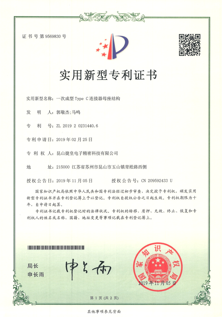 实用新型专利证书