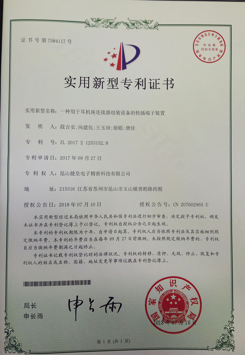 实用新型专利证书