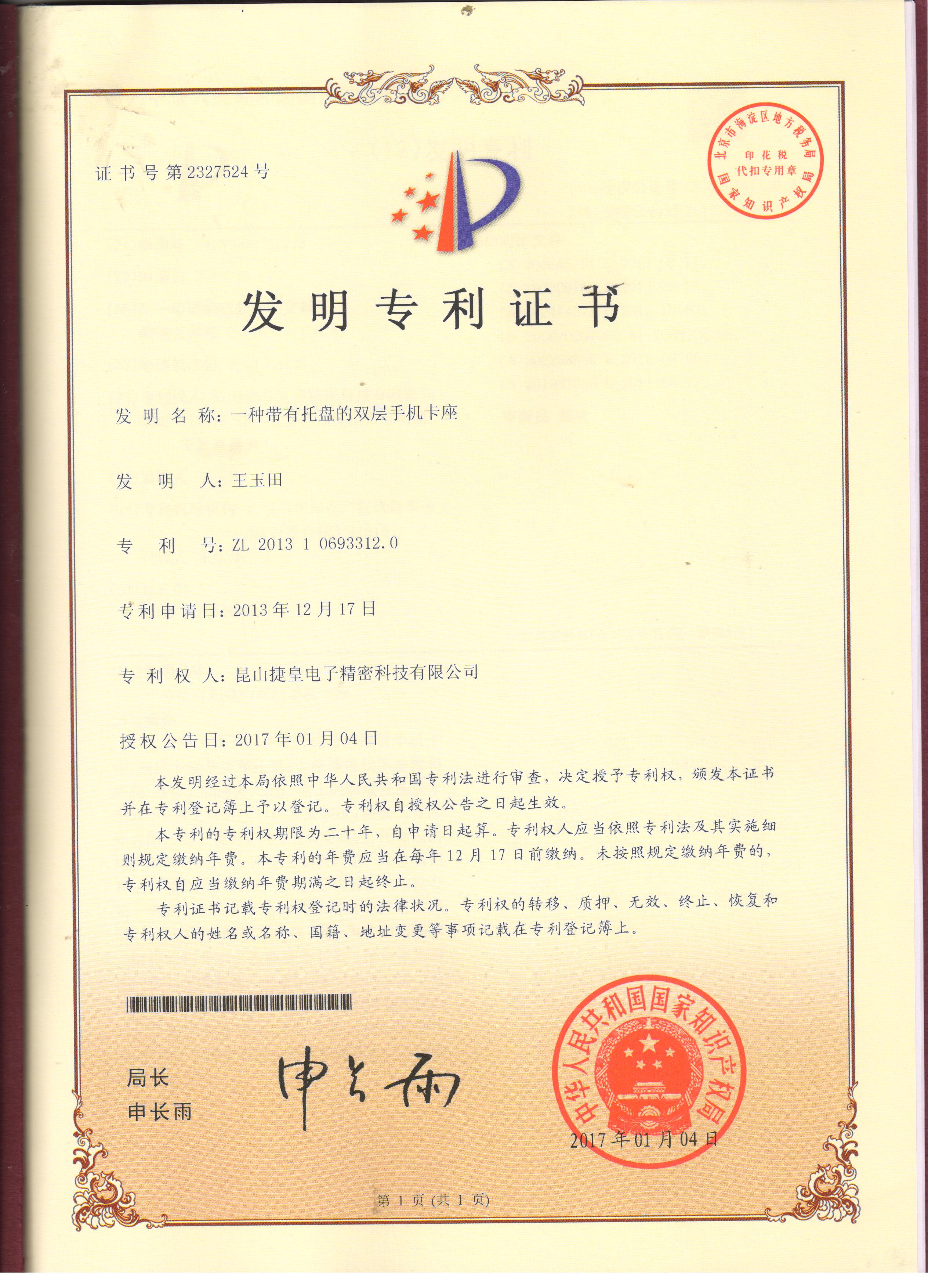 发明专利证书