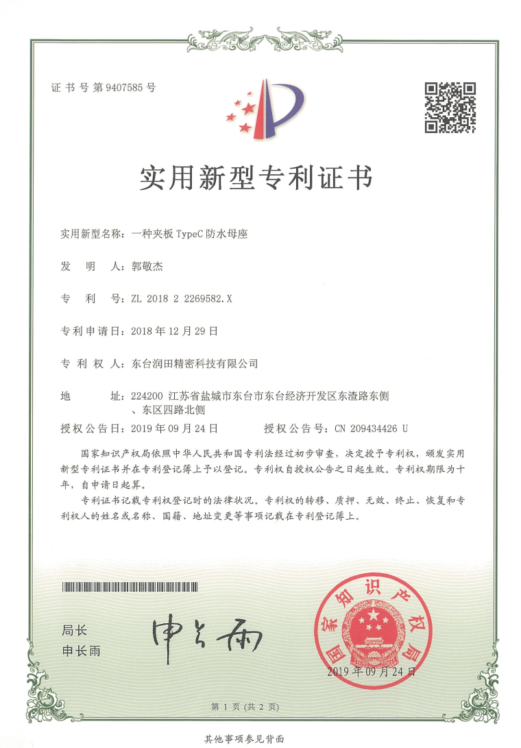 实用新型专利证书