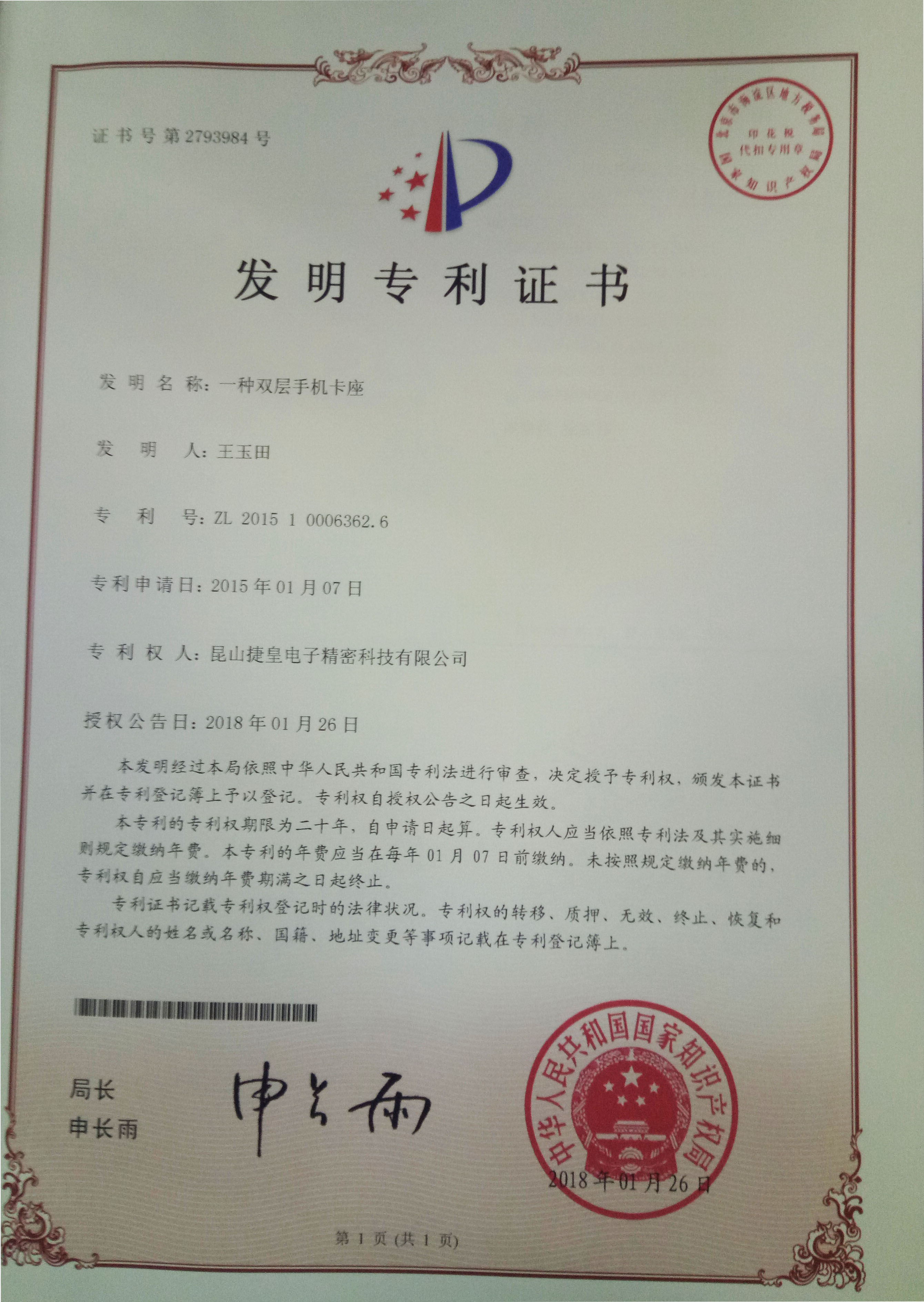 实用新型专利证书
