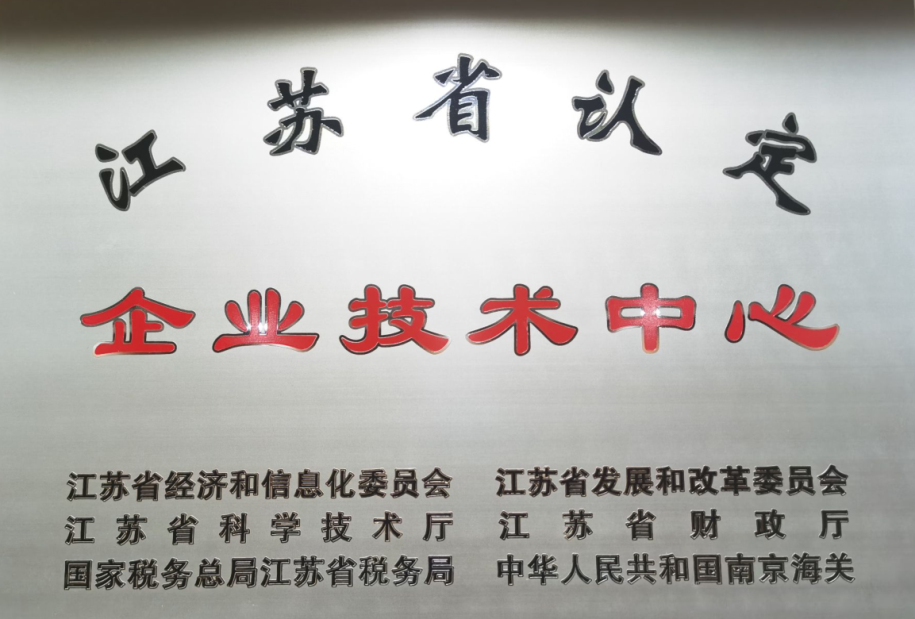企业技术中心