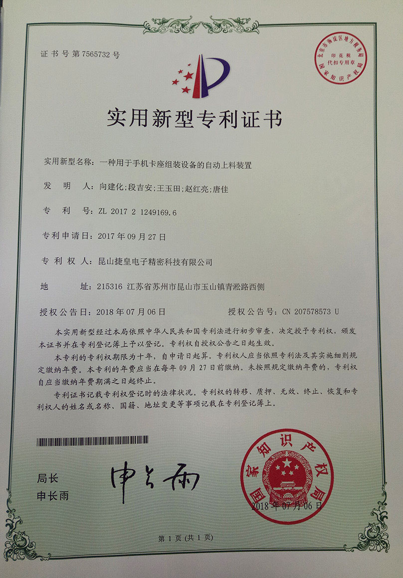 实用新型专利证书