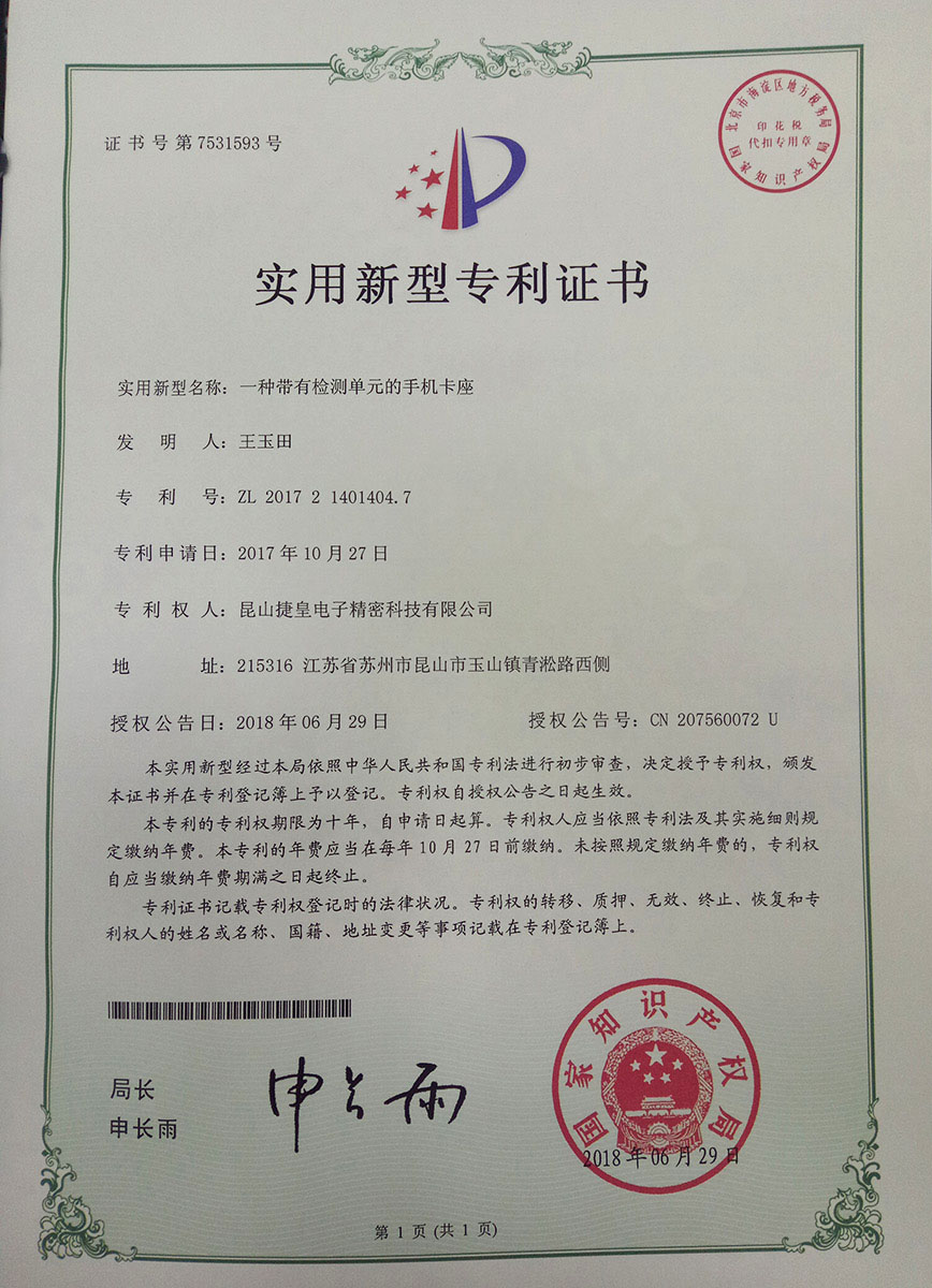 发明专利证书