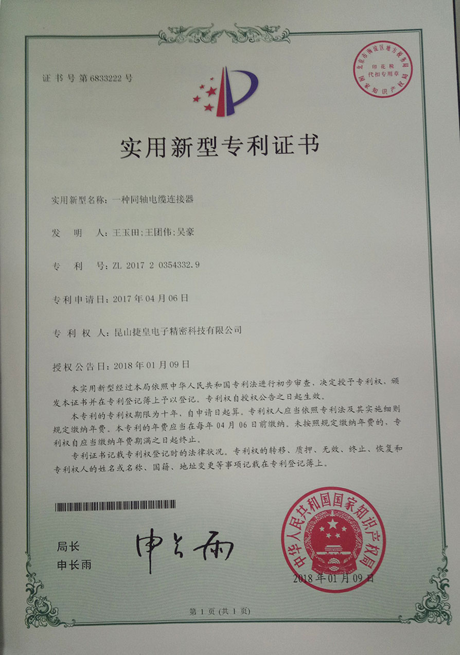发明专利证书