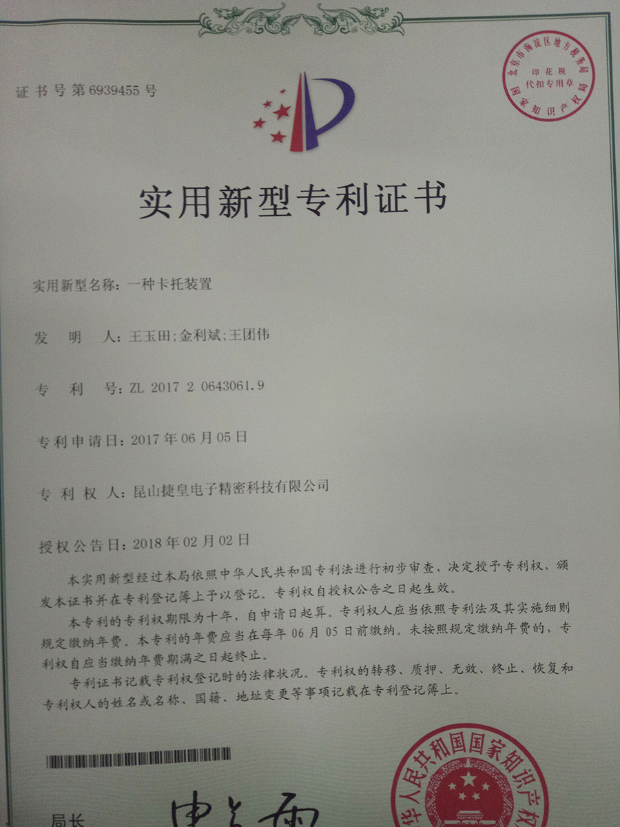 实用新型专利证书
