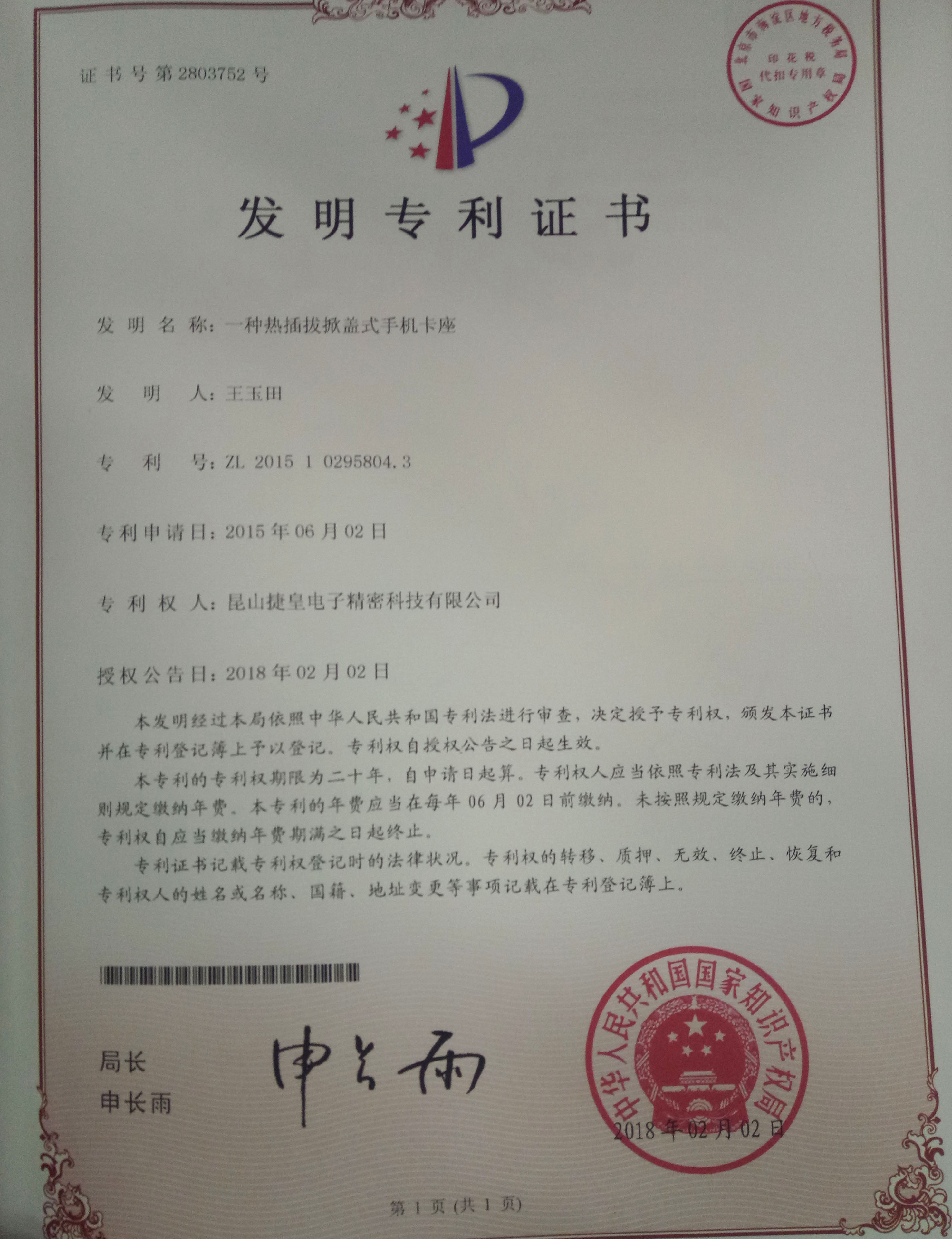 实用新型专利证书