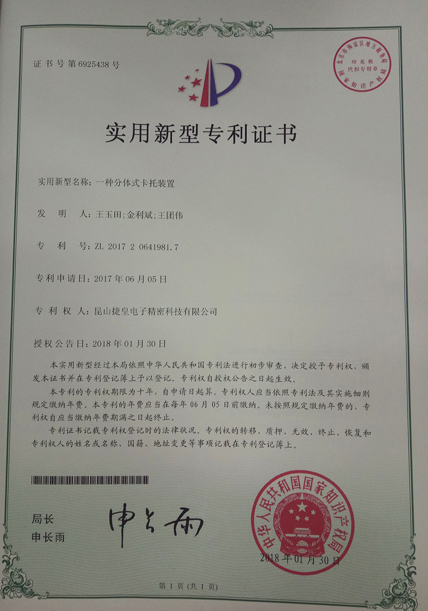 实用新型专利证书