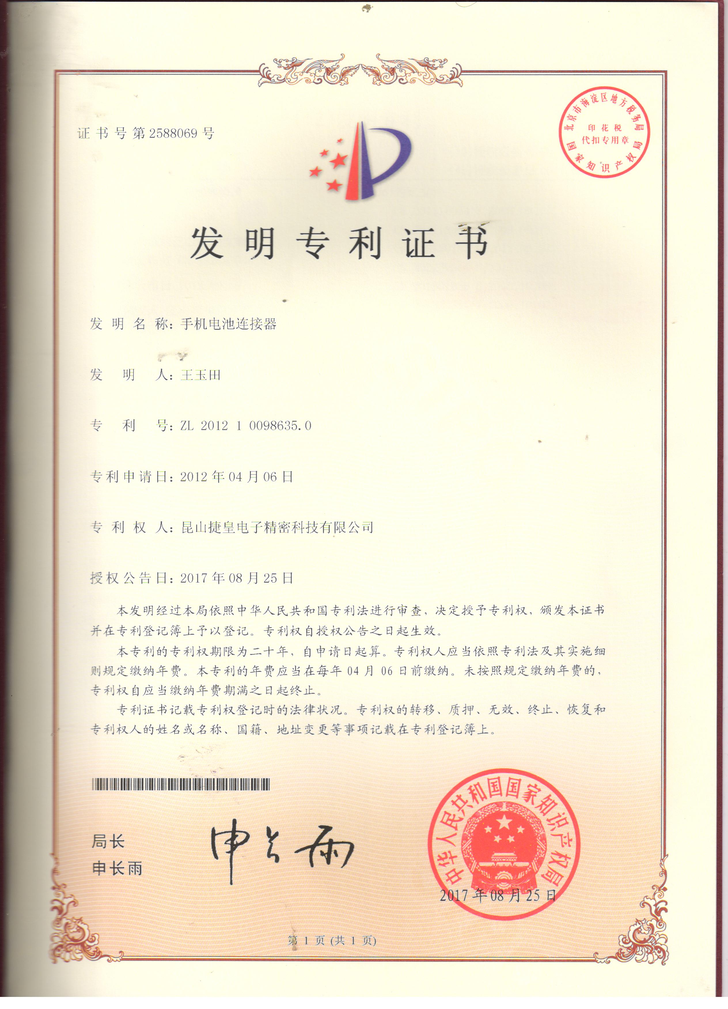 发明专利证书